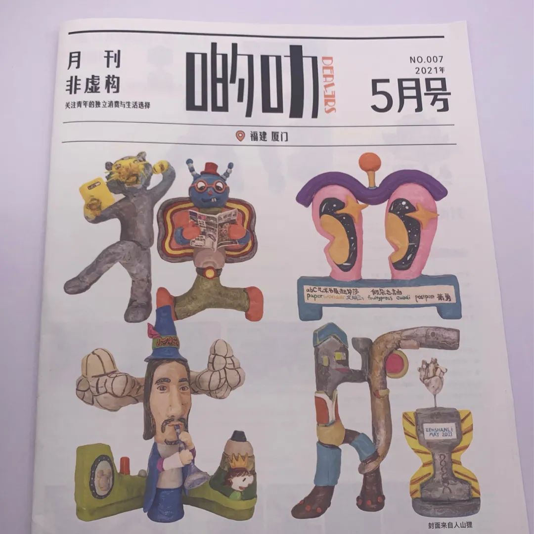 啲叻 No. 07 2021.5 《独立出版的「逆」生长》| DEALERS No. 07 2021.5 "Independent Publishing"