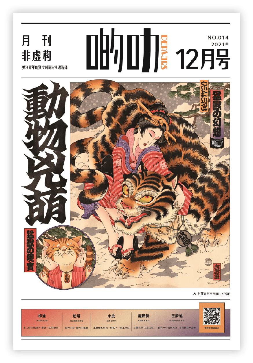 啲叻 No. 14 2021.12 《动物凶萌》| DEALERS No. 14 2021.12 "Cute & Scary Animals"