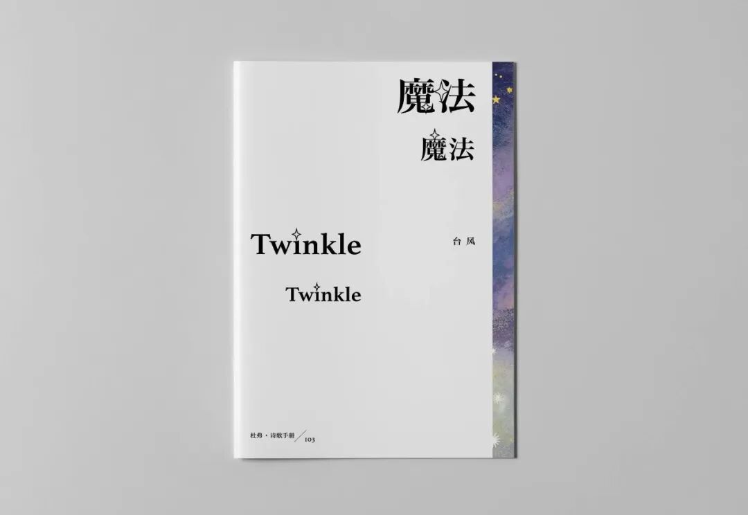 杜弗·诗歌手册 103