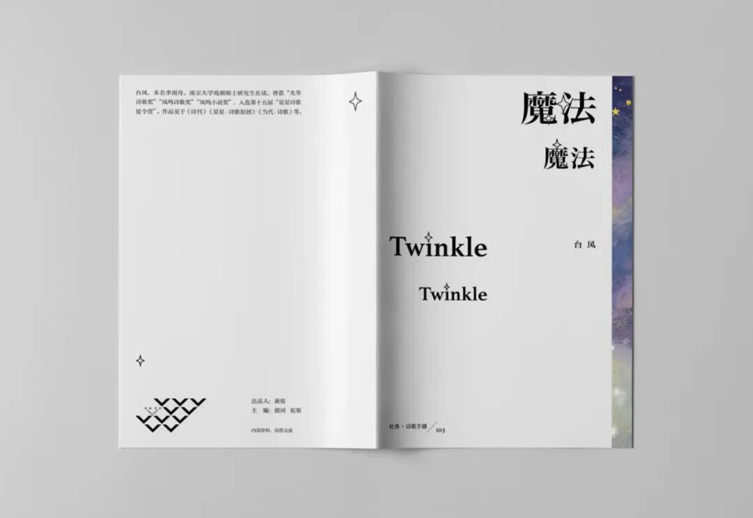 杜弗·诗歌手册 103