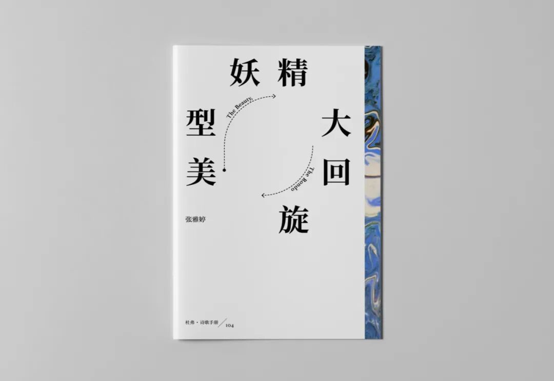 杜弗·诗歌手册 104