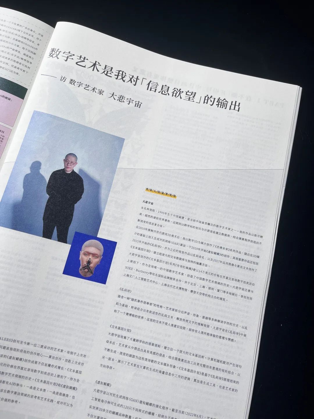 啲叻 No. 20 2022.6 《与AI一起创作》| DEALERS No. 20 2022.6 "Creating with AI"