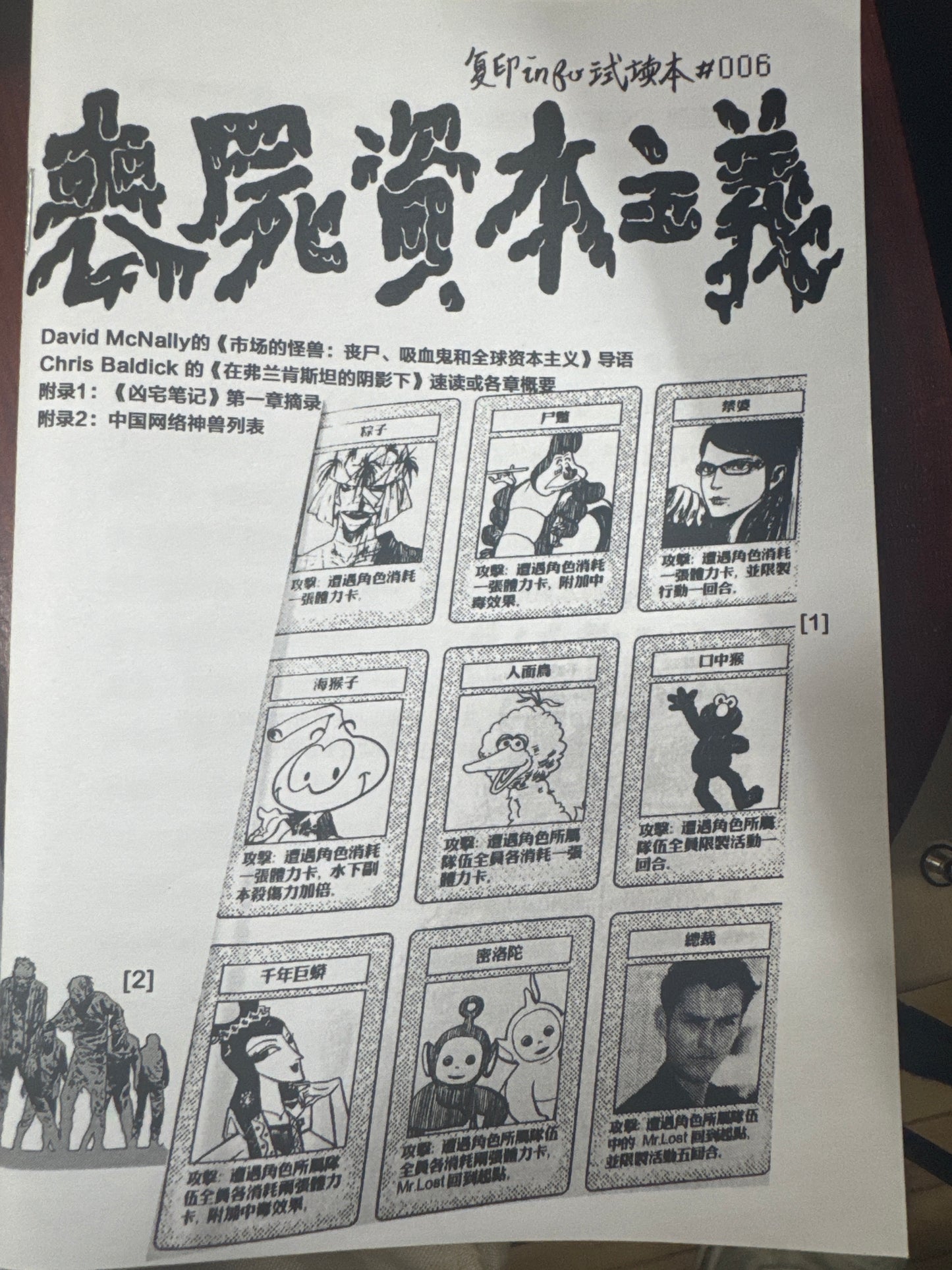 丧尸资本主义