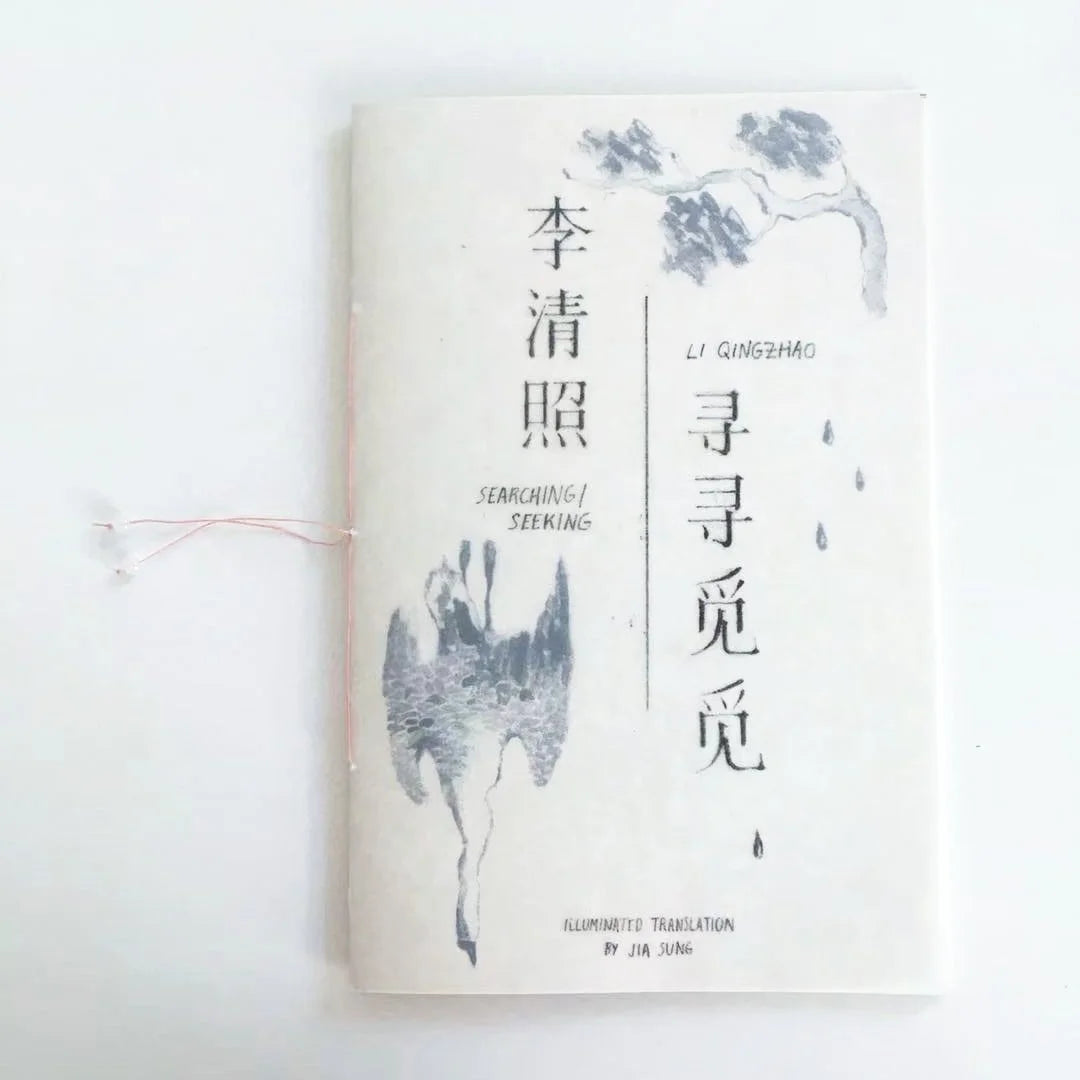 Jia Sung: Searching/Seeking 李清照-寻寻觅觅