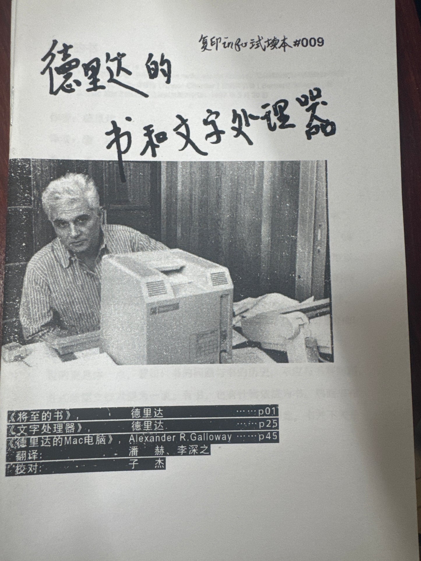 德里达的书和文字处理器