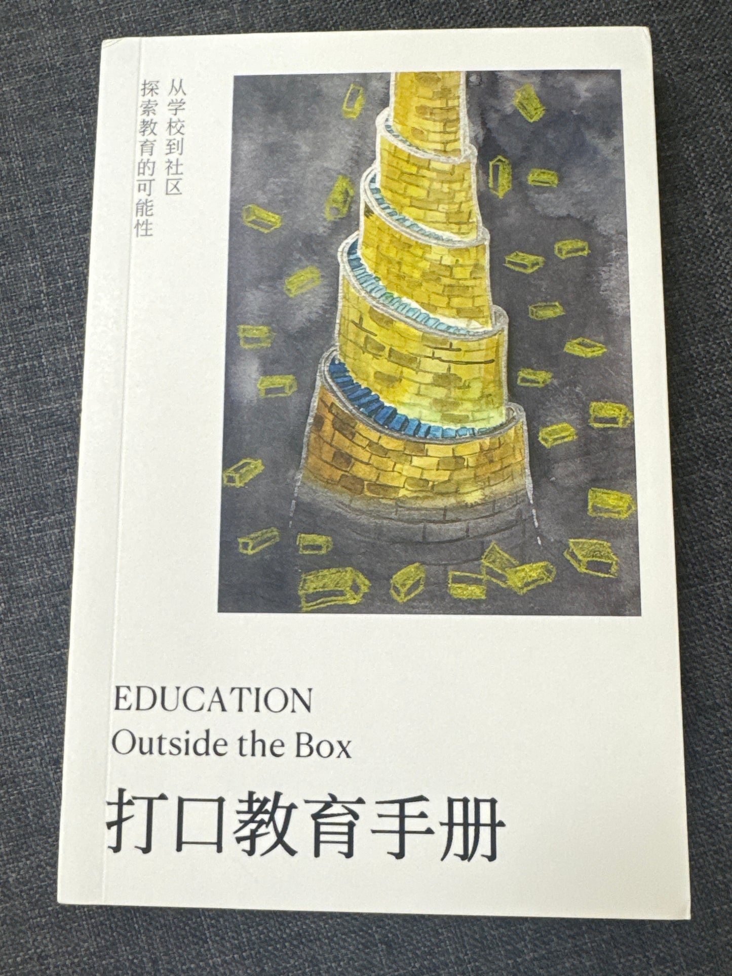 Education Outside the Box 打口教育手册