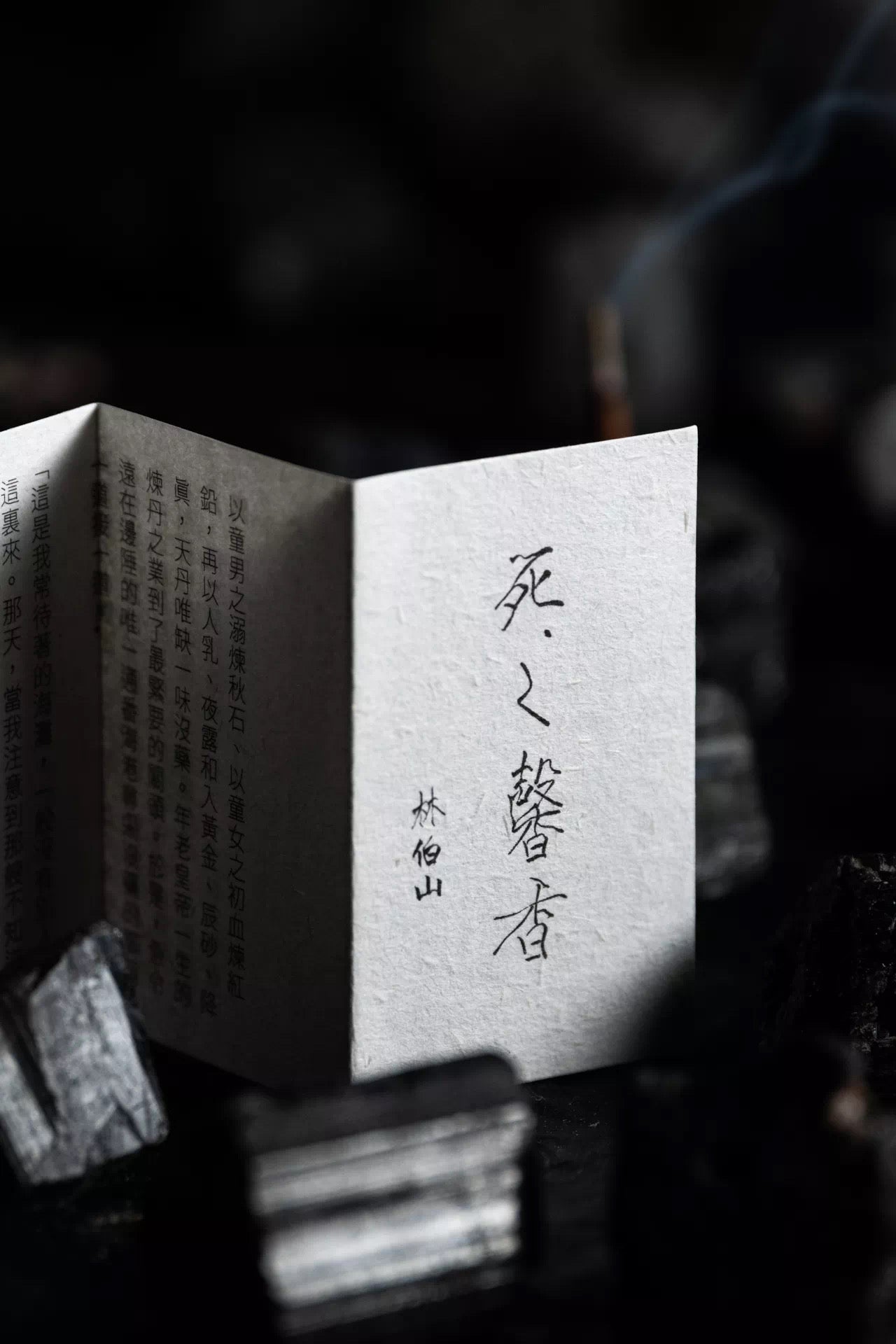 林伯山:古船系列其二·死之馨香