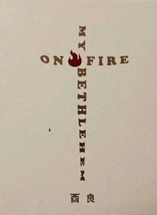 我燃烧的伯利恒 My Bethlehem on Fire