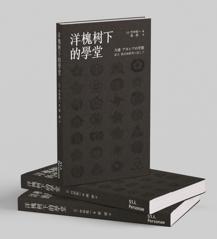 洋槐树下的学堂
