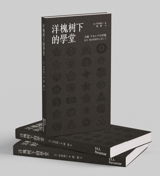 洋槐树下的学堂