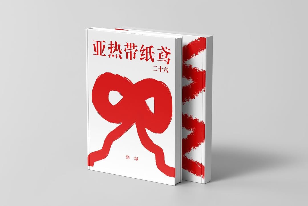 张绿:亚热带纸鸢