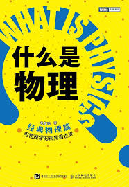 赵智沉:什么是物理(套书·2本)