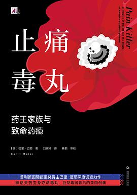 止痛毒丸