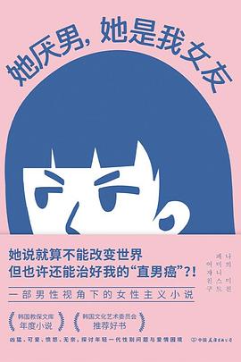 她厌男,她是我女友