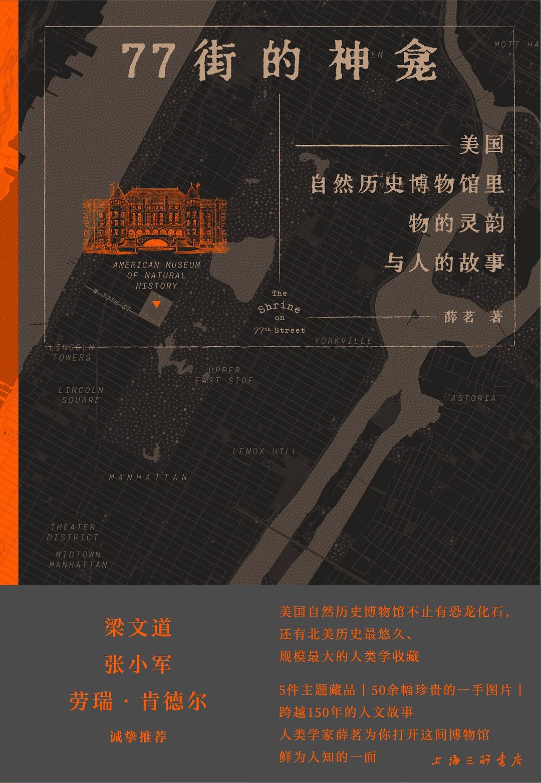 薛茗:77街的神龛