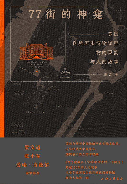 薛茗:77街的神龛