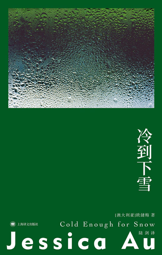 欧健梅:冷到下雪