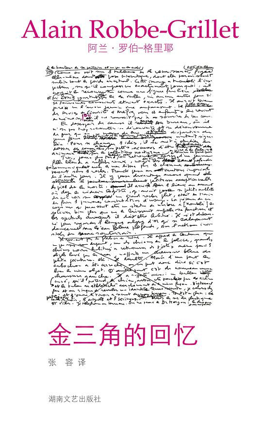 金三角的回憶