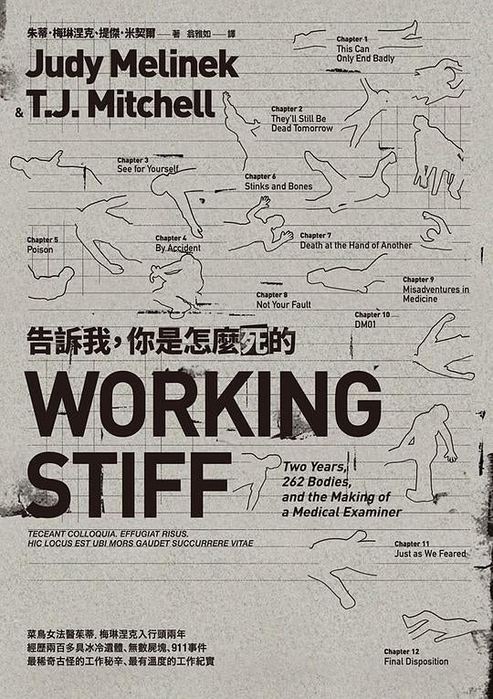 告訴我,你是怎麼死的