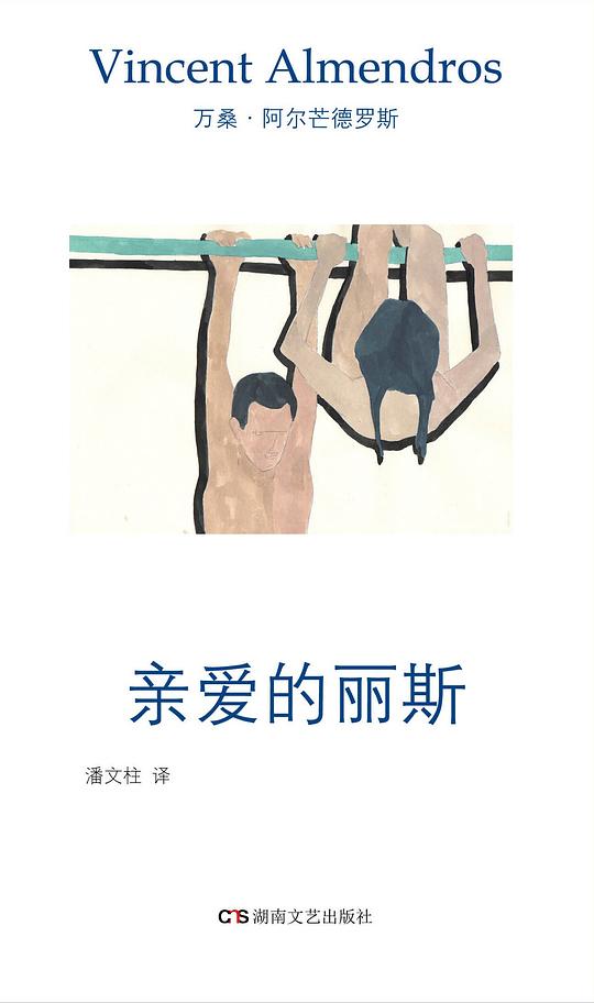 亲爱的丽斯