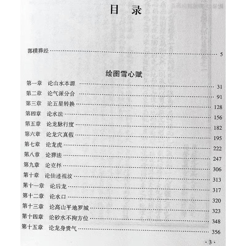 葬经