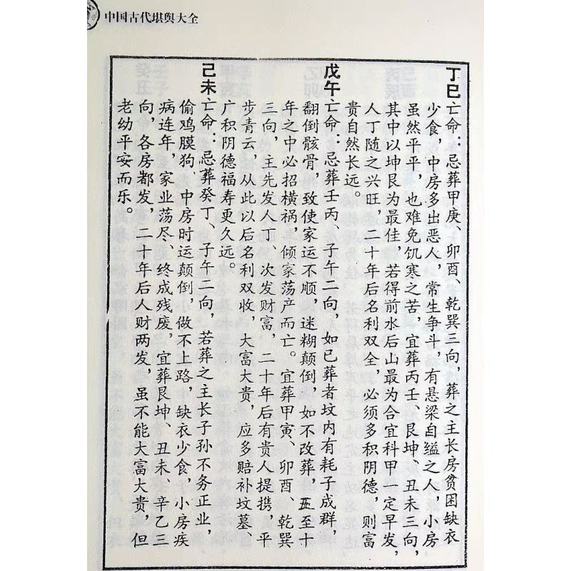 葬经