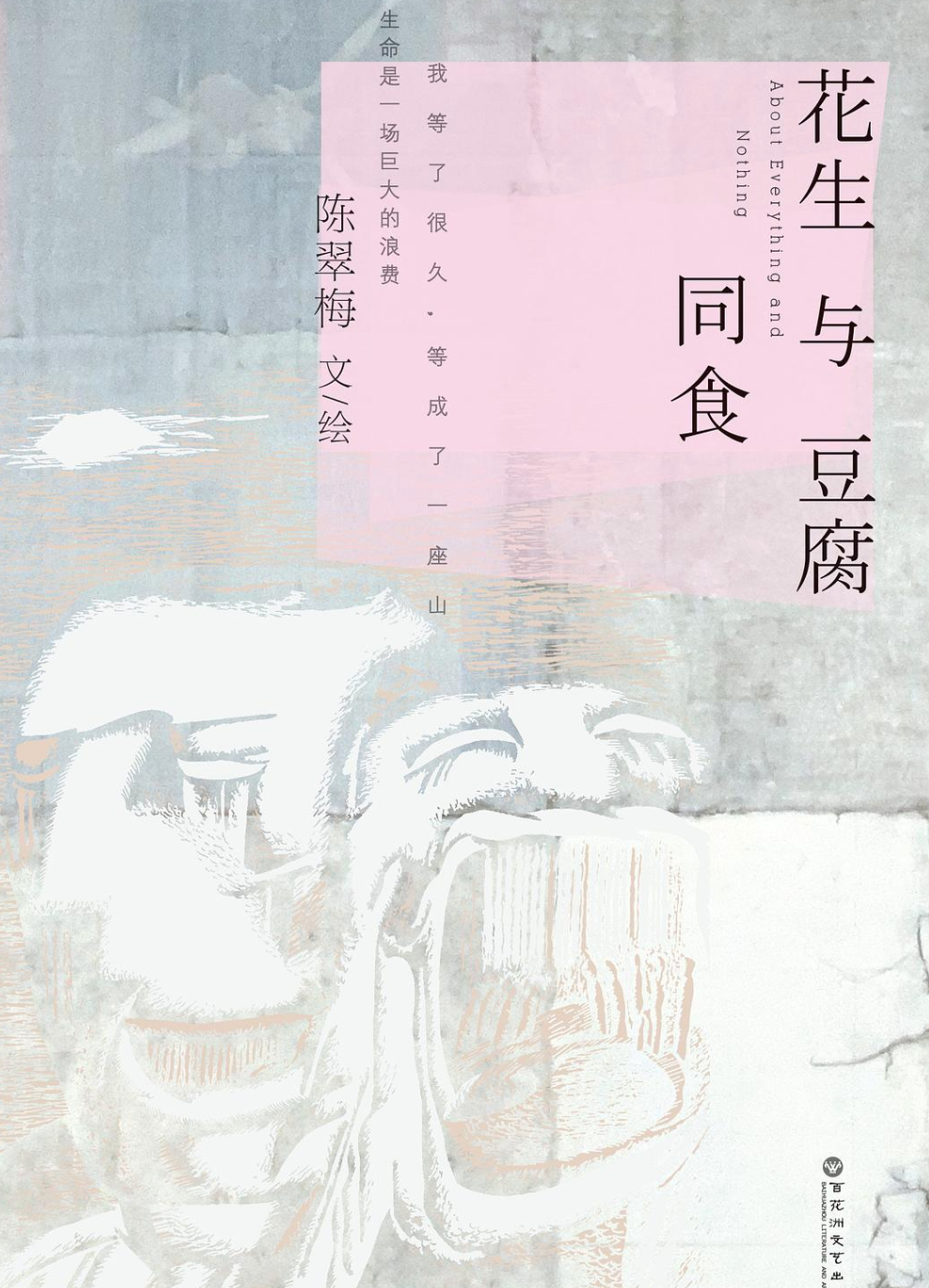 花生与豆腐同食