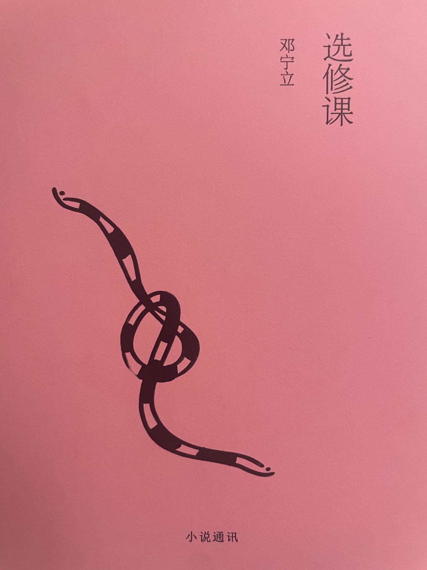 选修课