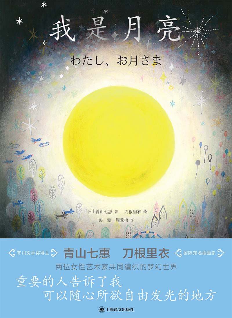 我是月亮