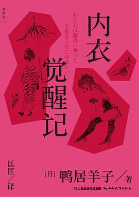 内衣觉醒记