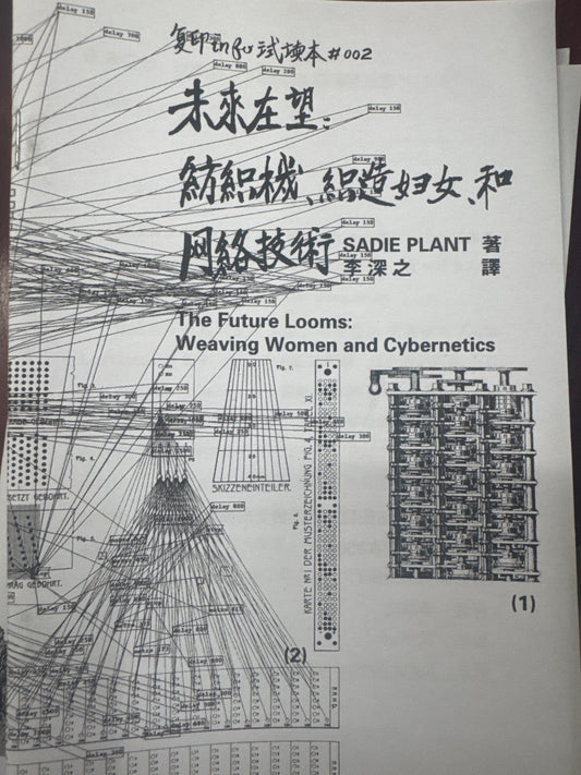 The future Looms: Weaving Women and Cybernetics