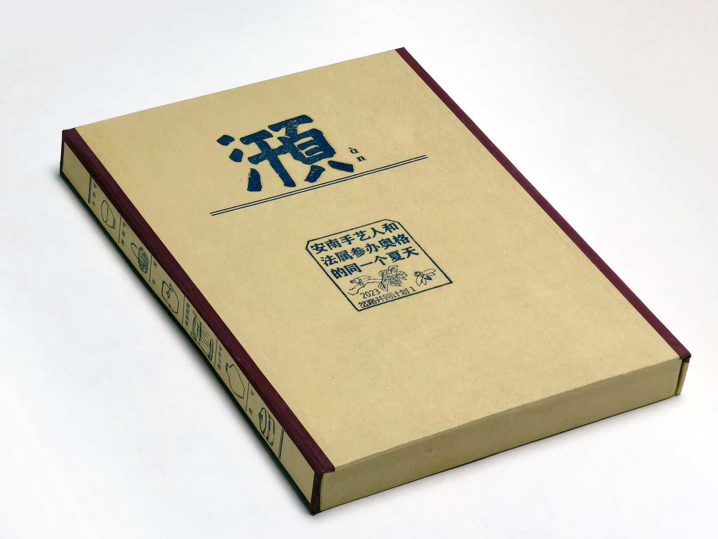 隐二：汗頁——安南手艺人和法属参办奥格的同一个夏天