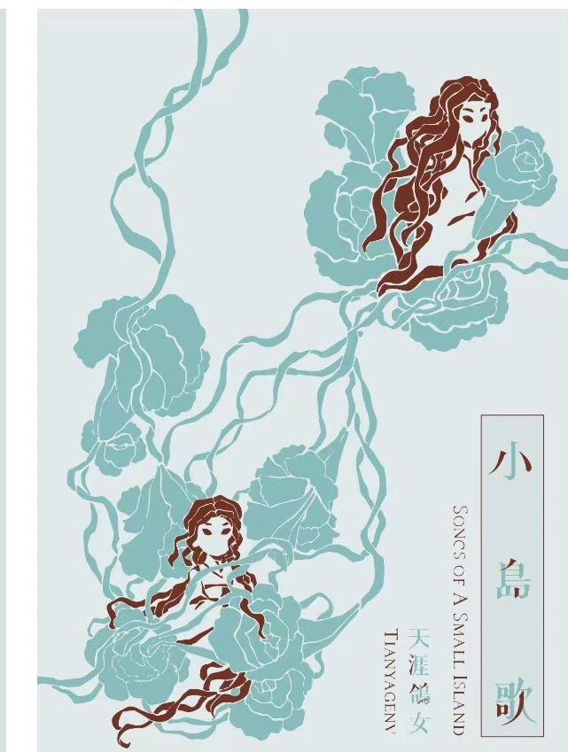 [预售]天涯鸽女:《小岛歌》