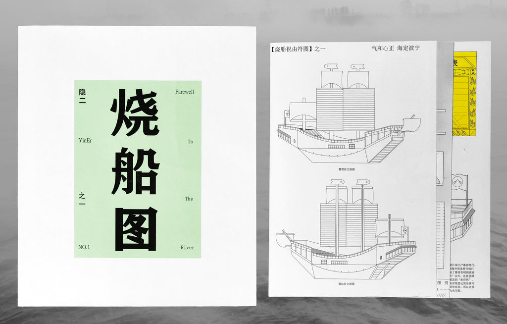 隐二：《烧船图》 第一卷 宁波之乱