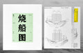 隐二：《烧船图》 第一卷 宁波之乱