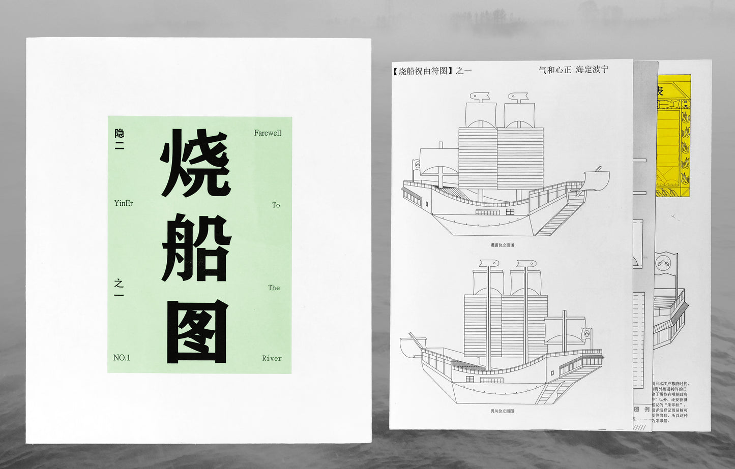 隐二：《烧船图》 第一卷 宁波之乱