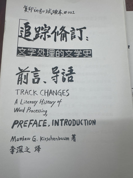 Track Changes: A Literary History of Word Processing, Preface, Introduction