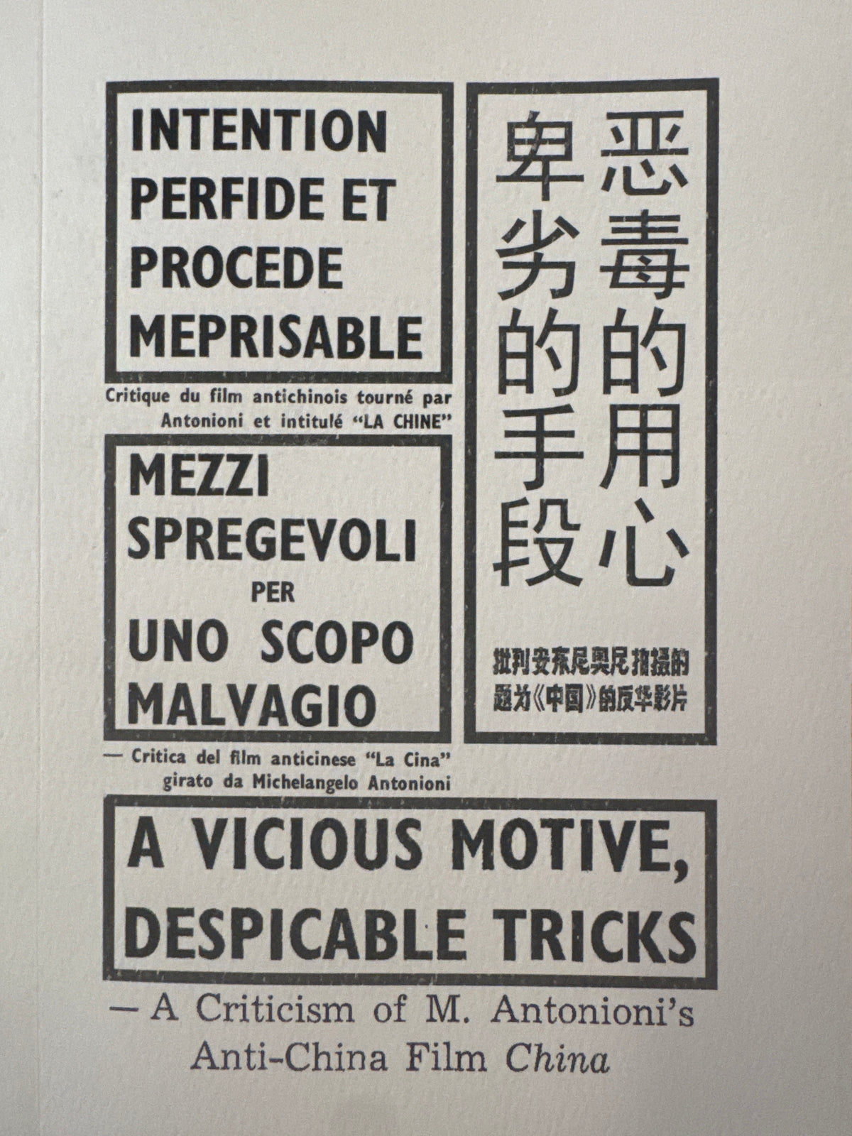 恶毒的用心 卑劣的手段