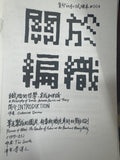A Philosophy of Textile: Between Practice and Theory