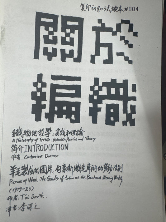 A Philosophy of Textile: Between Practice and Theory