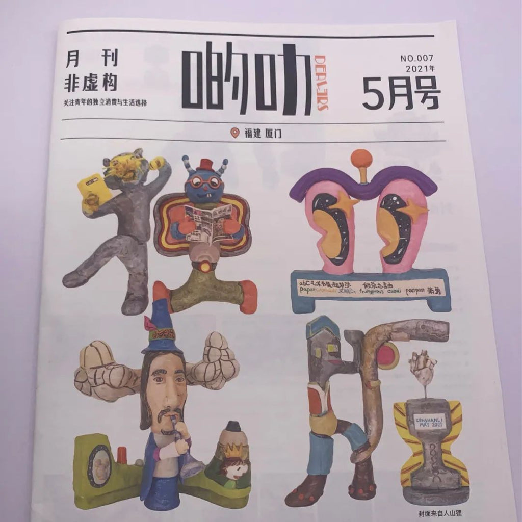 啲叻 No. 07 2021.5 《独立出版的「逆」生长》| DEALERS No. 07 2021.5 "Independent Publishing"