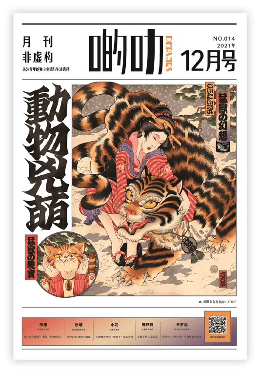啲叻 No. 14 2021.12 《动物凶萌》| DEALERS No. 14 2021.12 "Cute & Scary Animals"