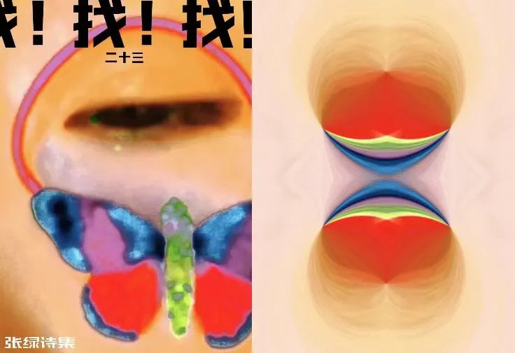 找！找！找！二十三