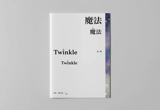 杜弗·诗歌手册 103