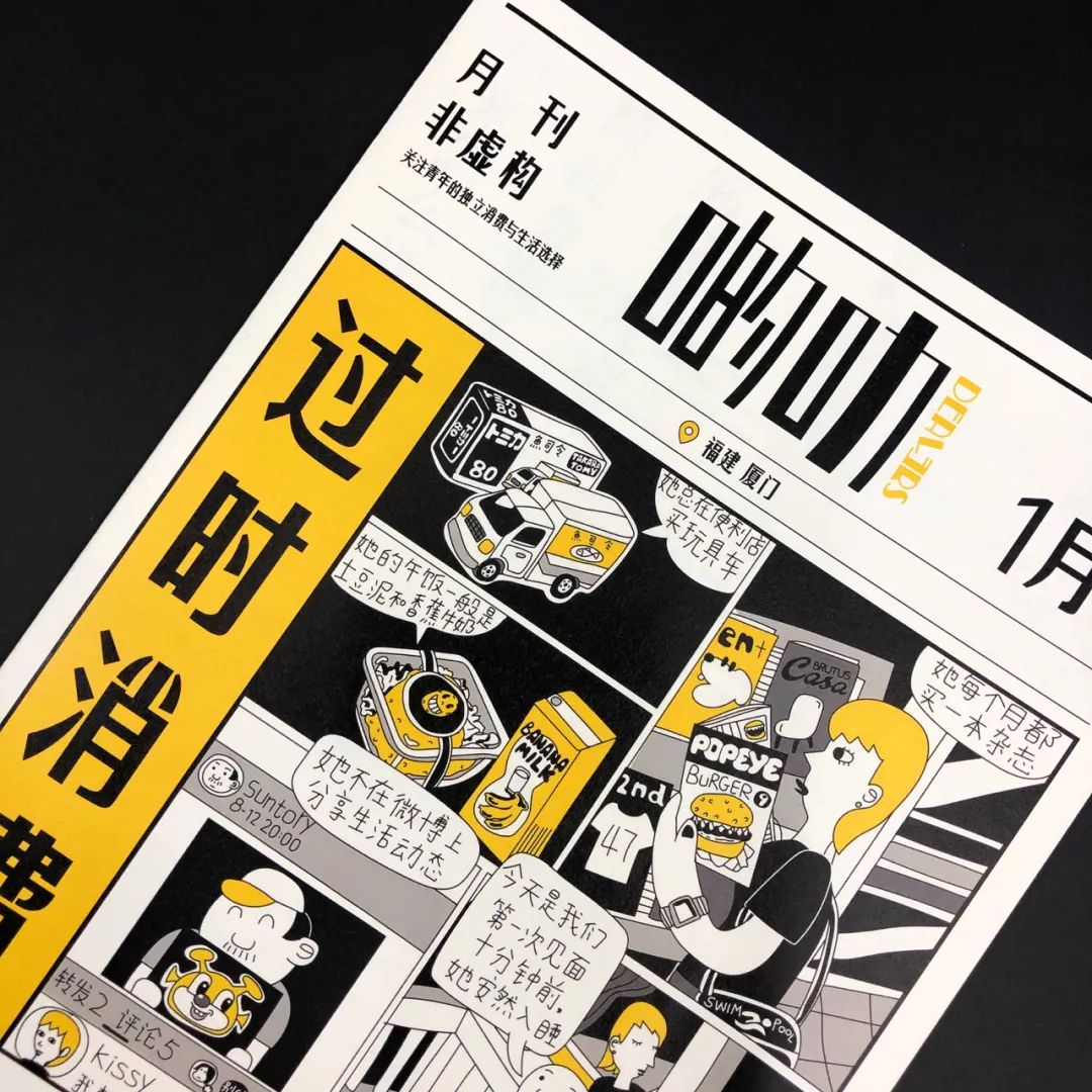 啲叻 No. 03 2021.1 《过时消费》| DEALERS No. 03 2021.1 "Consumption of the Obsolete"