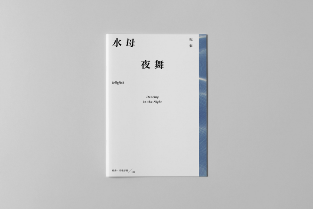杜弗·诗歌手册 101