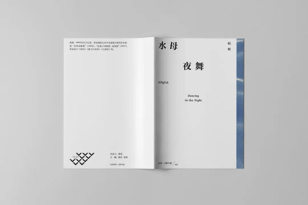 杜弗·诗歌手册 101