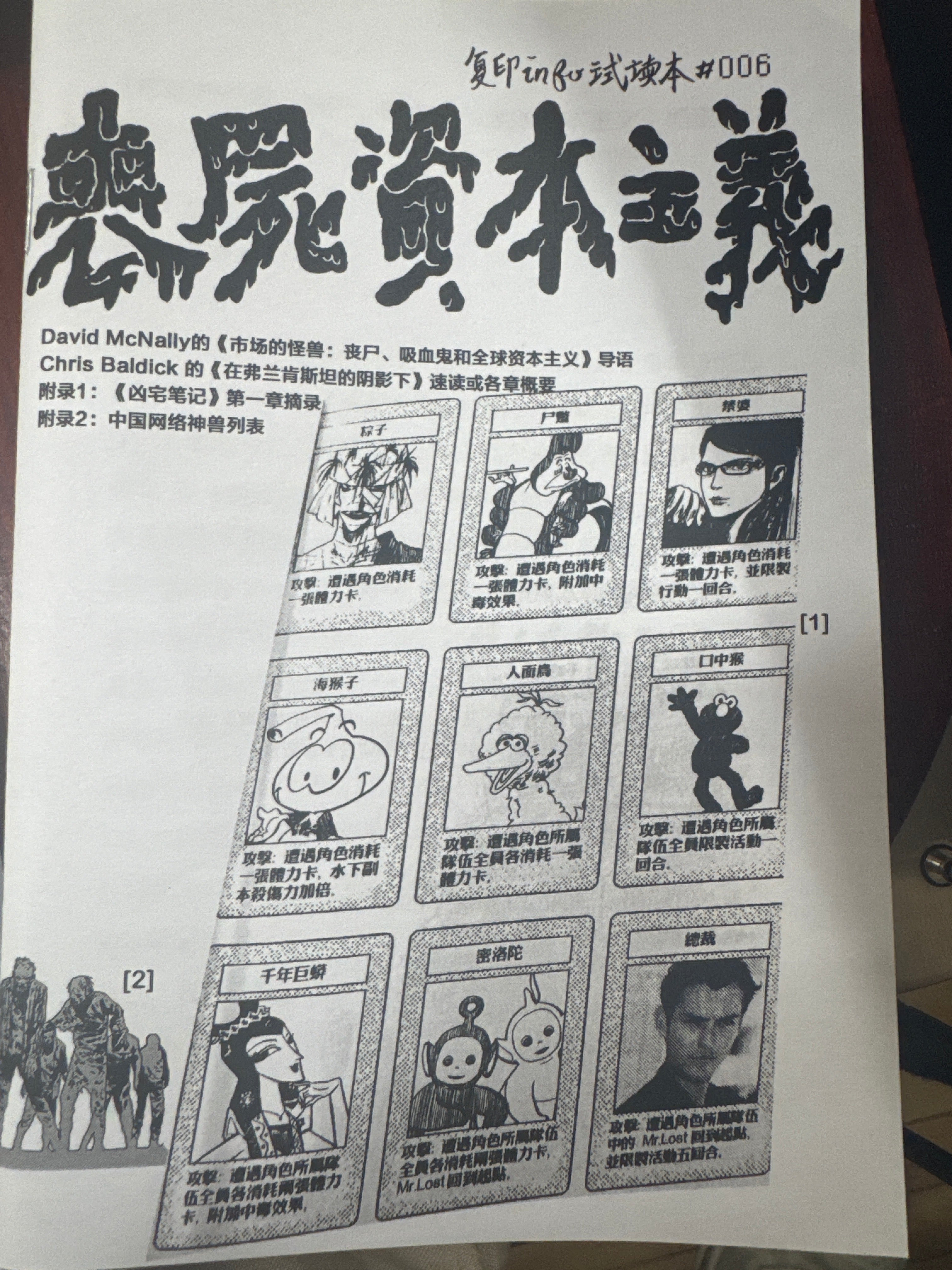 丧尸资本主义