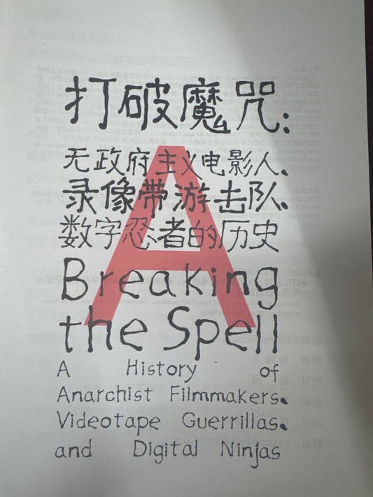 Breaking the Spell: A History of Anarchist Filmmakers, Videotape Guerrillas, and Digital Ninjas