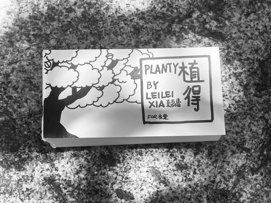 植得